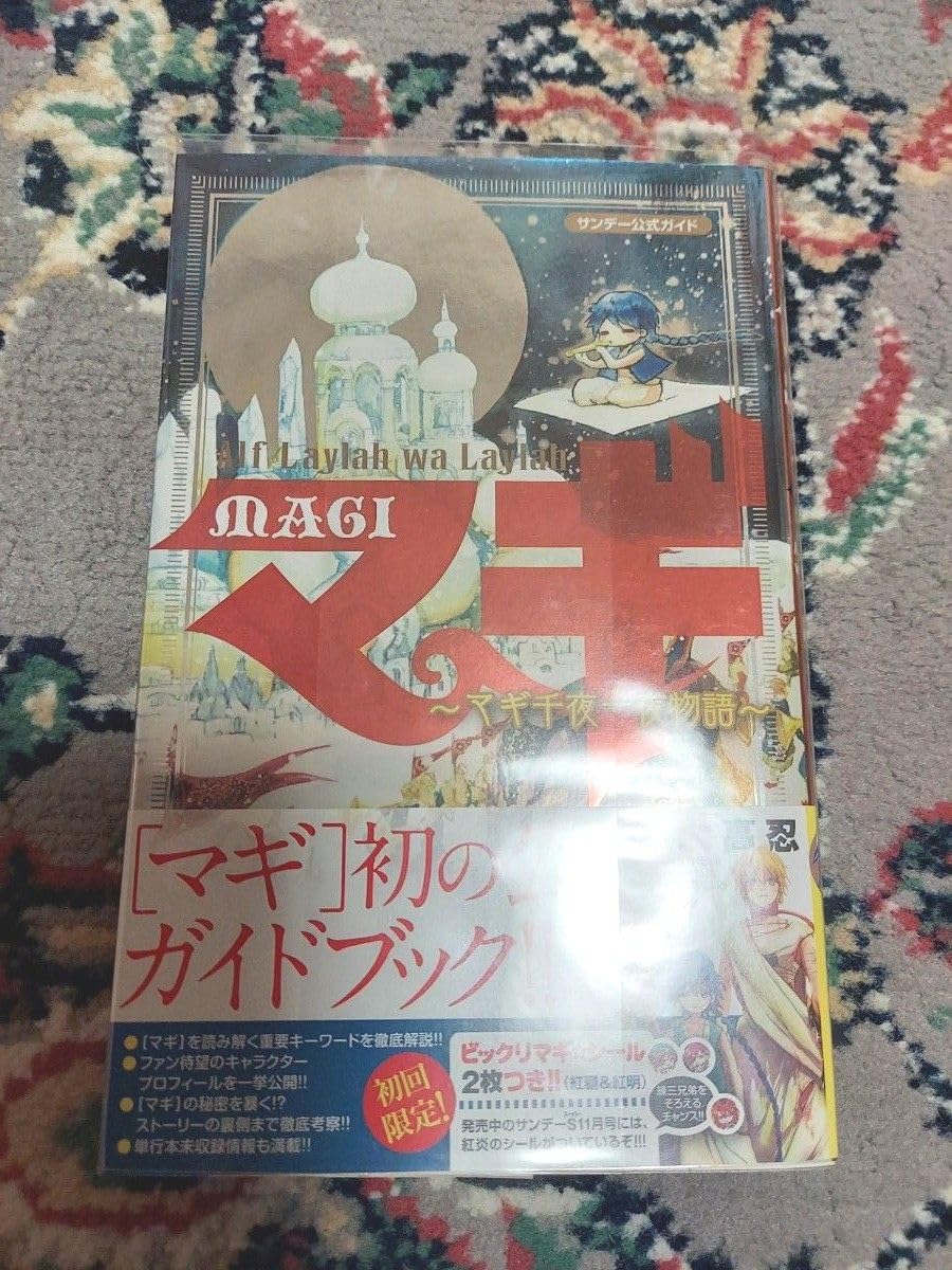 マギ 1~37巻 全巻初版 帯 透明ブックカバー おまけ付き 本・雑誌・漫画